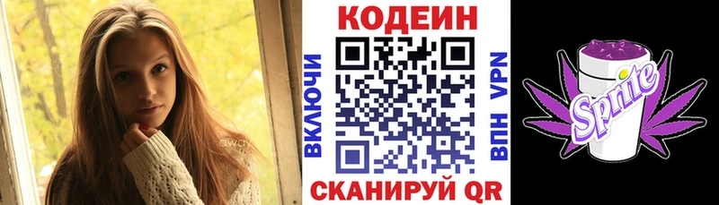 Codein напиток Lean (лин)  купить наркоту  Афипский 